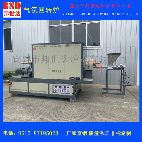 間歇式氣氛回轉(zhuǎn)爐 電加熱回轉(zhuǎn)窯爐