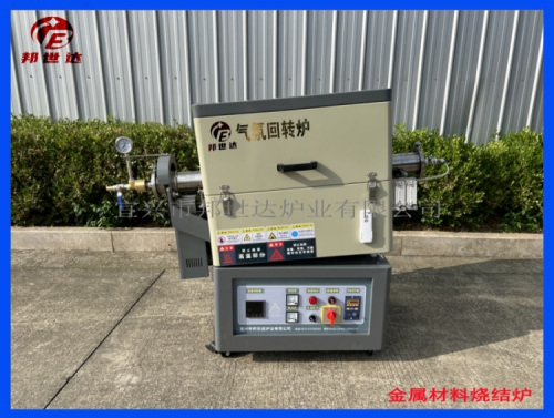 非金屬材料燒結(jié)爐 活性炭粉末燒結(jié)回轉(zhuǎn)爐 間歇式氣氛回轉(zhuǎn)爐