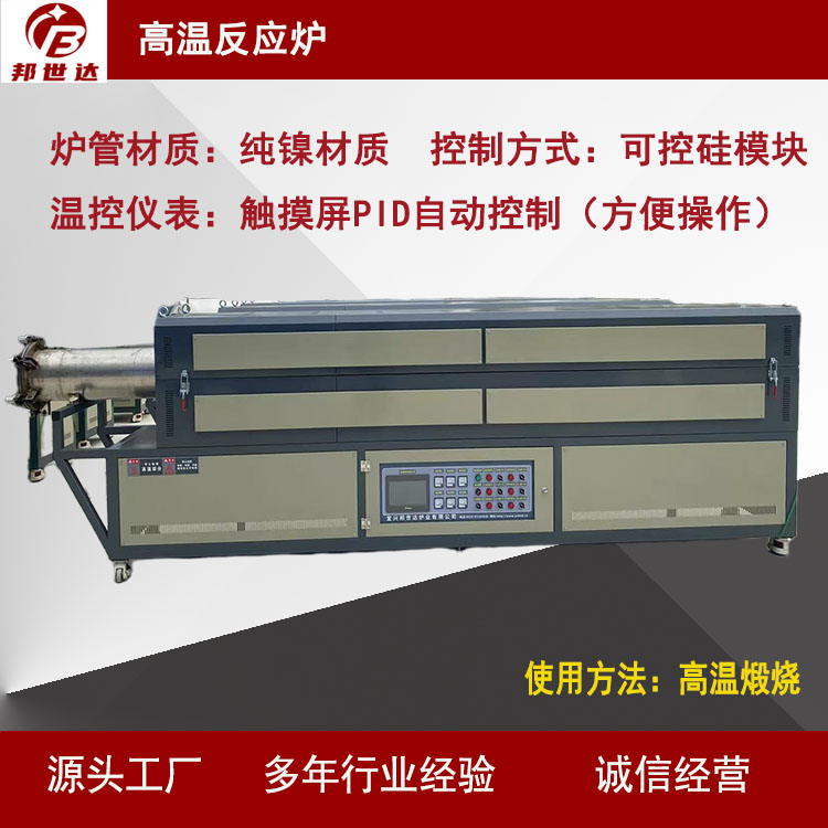 高溫反應(yīng)爐適用于粉料顆粒料可通氣氛保護工業(yè)電爐