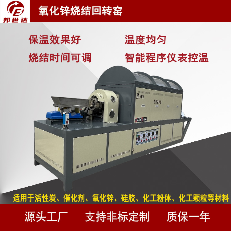 工業(yè)電爐 連續(xù)式回轉(zhuǎn)爐 氧化鋅燒結(jié)回轉(zhuǎn)窯  用于活性炭、催化劑、氧化鋅、硅膠、化工粉體等材料