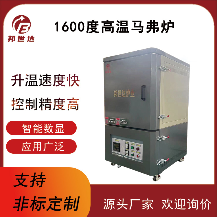 1600℃高溫馬弗爐  電子元器件生產(chǎn)爐 新材料實驗爐