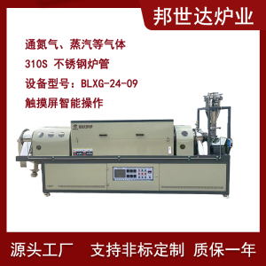 邦世達 連續(xù)式回轉(zhuǎn)爐 錳酸鋰燒結(jié)爐 化工粉料燒結(jié)爐