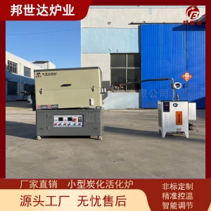 邦世達(dá) 樹脂炭化爐 椰殼制碳機(jī) 小型20L活化爐