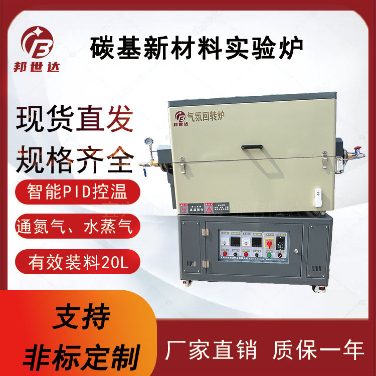 粉末冶金氣氛保護(hù)爐 負(fù)極材料回轉(zhuǎn)爐 氣氛保護(hù)爐 操作簡單 自動(dòng)控溫