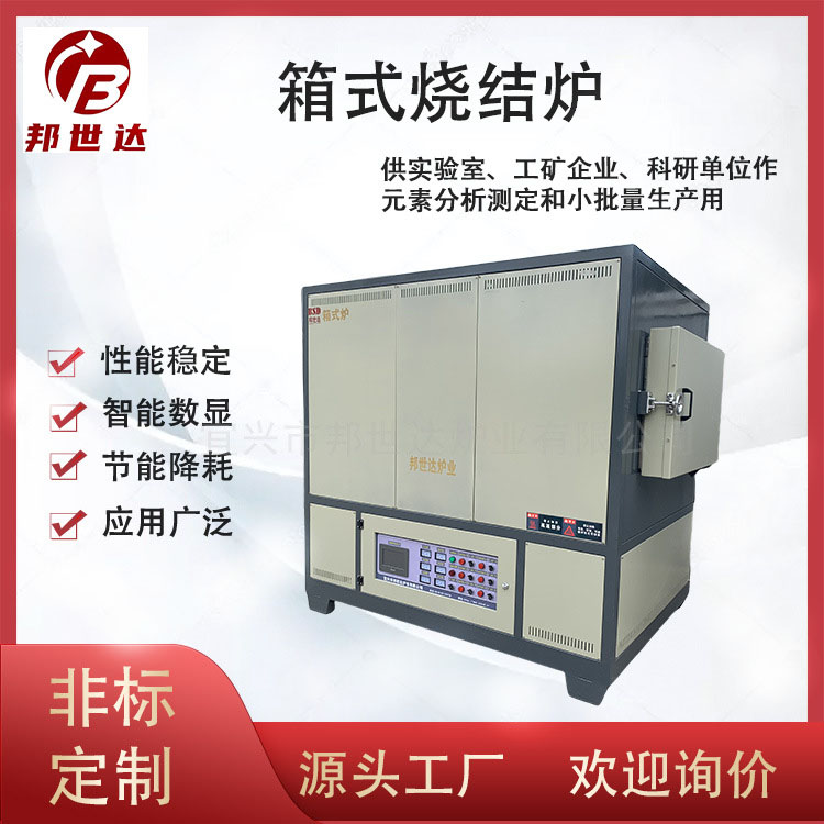 700~1000℃可調(diào)箱式燒結爐 箱式淬火爐 熱處理高溫爐