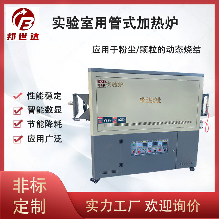 實(shí)驗(yàn)室用管式加熱爐 燒結(jié)爐 氣氛管式爐 真空實(shí)驗(yàn)爐