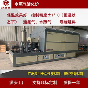 間歇式回轉(zhuǎn)爐 電熱式氣氛回轉(zhuǎn)爐 水蒸氣活化爐