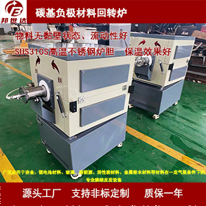 活性炭氣氛回轉(zhuǎn)爐 高溫管式爐 粉料顆粒燒結(jié)爐