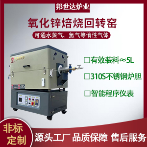 晶體硅材料回轉(zhuǎn)窯 硅片處理回轉(zhuǎn)爐 電加熱回轉(zhuǎn)窯