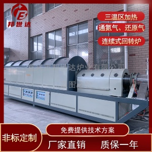 二氧化錳燒結(jié)回轉(zhuǎn)爐 晶體硅材料回轉(zhuǎn)窯 彩砂烘干機(jī)