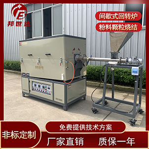 鈦合金熱處理回轉(zhuǎn)爐 氧氣回轉(zhuǎn)燒結(jié)爐 高溫回轉(zhuǎn)窯
