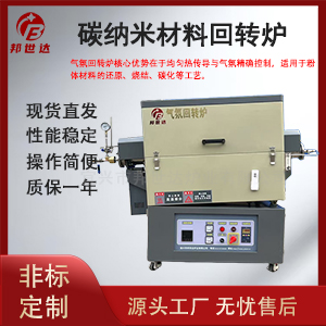 磁性材料回轉(zhuǎn)窯  化工回轉(zhuǎn)爐 螺旋輸送回轉(zhuǎn)爐