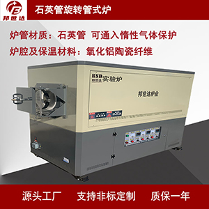 石英管旋轉(zhuǎn)管式爐 電熱式氣氛回轉(zhuǎn)爐 間歇式回轉(zhuǎn)爐