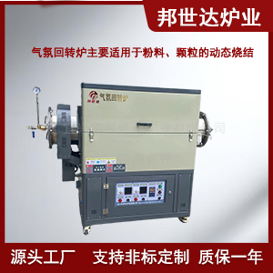 焙燒回轉(zhuǎn)窯 電加熱回轉(zhuǎn)爐 氧化銅燒結(jié)爐