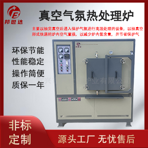 真空氣氛燒結(jié)爐 氮?dú)獗Ｗo(hù)真空爐 氣氛實(shí)驗(yàn)爐