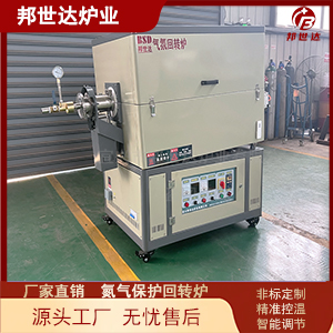 1000℃碳化硅燒結(jié)爐 氣氛實(shí)驗(yàn)爐 高溫?zé)崽幚砘剞D(zhuǎn)爐
