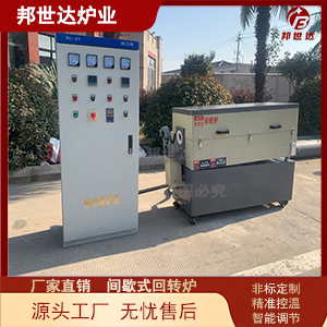 間歇式回轉(zhuǎn)爐 箱式實驗爐 臥式氣氛燒結(jié)爐帶控制柜