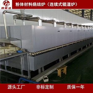 氣氛保護(hù)輥道爐 連續(xù)性燒成輥道窯 全自動(dòng)輥道爐