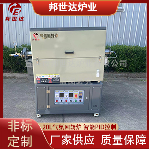 樹脂碳化回轉(zhuǎn)爐 粉末涂料固化回轉(zhuǎn)爐 球形石墨回轉(zhuǎn)爐