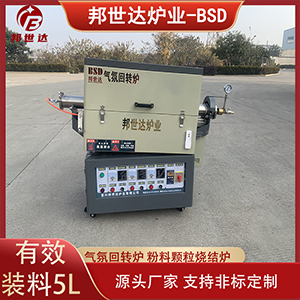 1000℃氣氛保護(hù)爐 電子陶瓷燒結(jié)爐 旋轉(zhuǎn)熱處理管式爐