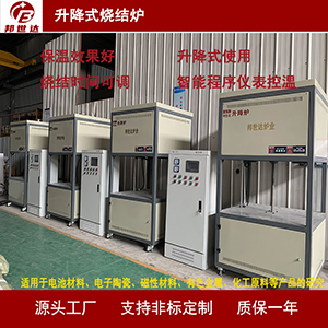 升降式電阻爐 高溫升降爐 電池材料實驗研究爐
