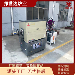 固化劑焙燒爐 硅膠再生回轉(zhuǎn)爐 高純材料回轉(zhuǎn)爐