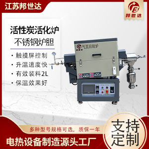 三元材料前驅(qū)焙燒爐 升降氣氛回轉(zhuǎn)爐 實驗電爐