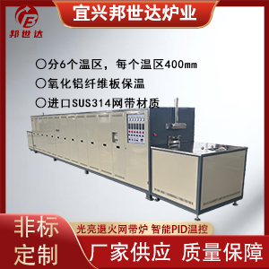 網(wǎng)帶式淬火爐 工業(yè)網(wǎng)帶燒結(jié)爐 電子元件封裝燒結(jié)爐