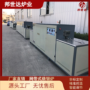 釬焊網(wǎng)帶爐 氣氛保護(hù)網(wǎng)帶爐 玻璃退火爐