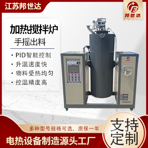 手搖出料攪拌爐 鋰電池材料攪拌機 樹脂攪拌加熱爐