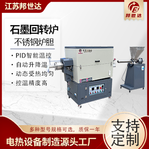 新能源石墨回轉(zhuǎn)爐 碳材料活化回轉(zhuǎn)爐 碳素焙燒回轉(zhuǎn)爐