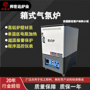 箱式氣氛爐 可控氣氛箱式電阻爐 負極材料箱式爐